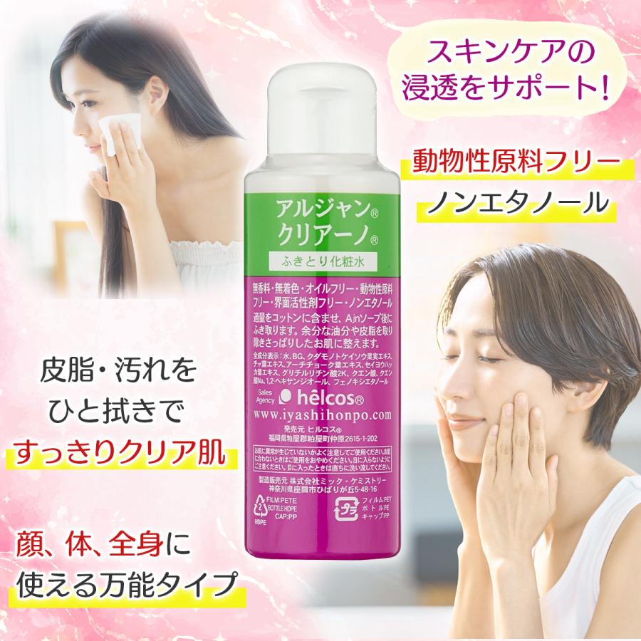 アルジャン クリアーノ 100mL ふき取り化粧水 ノンアルコール 弱酸性