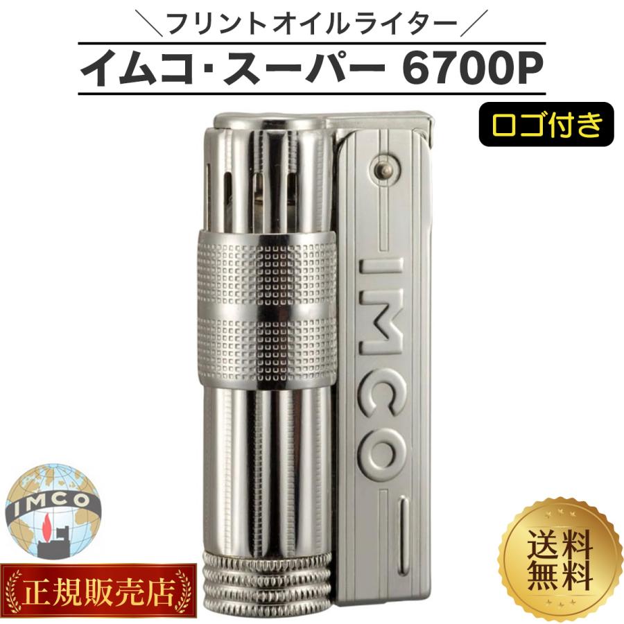 イムコ スーパー 6700P 正規品 ロゴ付 IMCO オイルライター シルバー