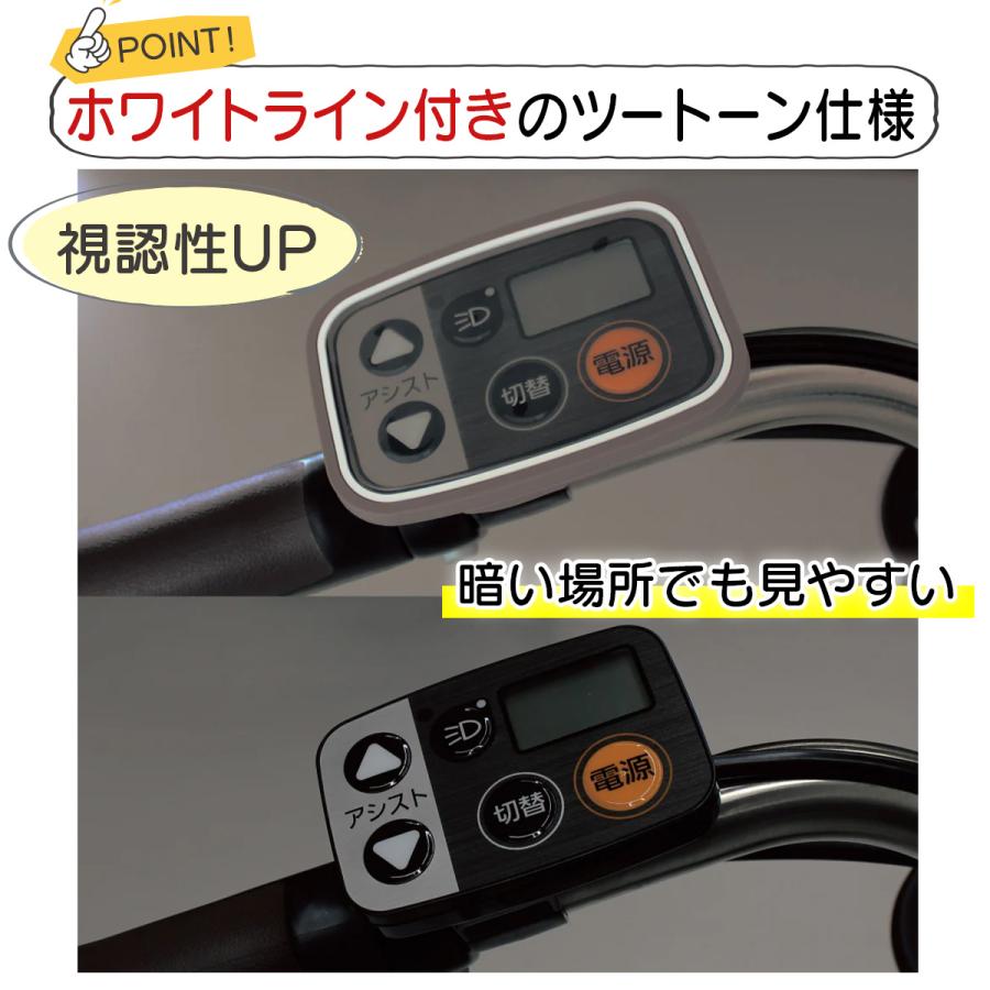 電動自転車用 スイッチカバー パナソニック 液晶スイッチ5専用 Fino TT