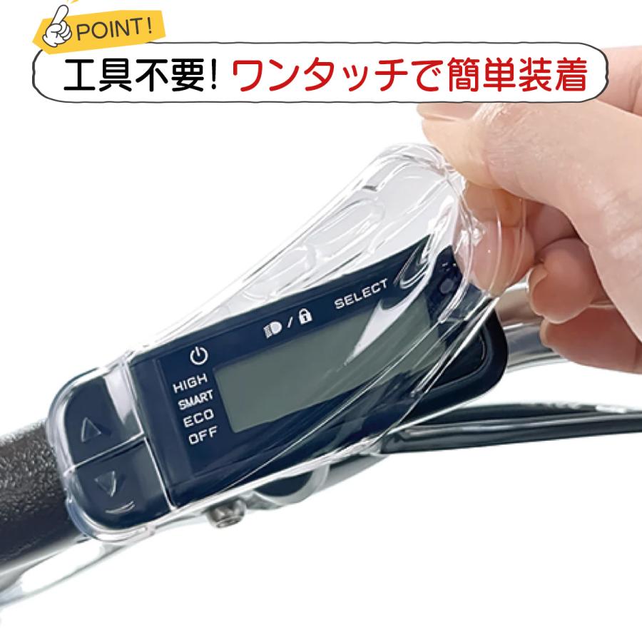 ヤマハ PAS 電動自転車用 スマートクロックスイッチ専用カバー 高透明