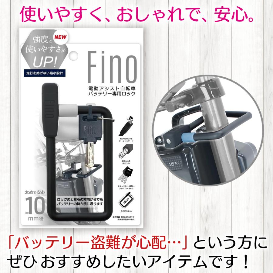 電動アシスト自転車 バッテリーロック LM-02 Fino バッテリー盗難防止