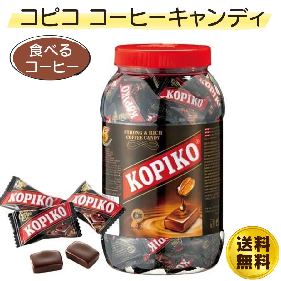 コピコ コーヒーキャンディ 800g ボトル コーヒーキャンディー ジャー コーヒー キャンディ キャンディー KOPIKO 飴 あめ 送料