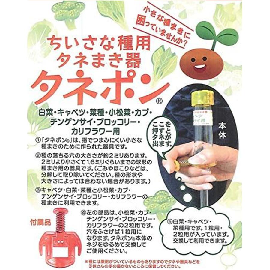 タネポン 小さな種まき用 種まき器 種まき機 野菜 種まき たねぽん