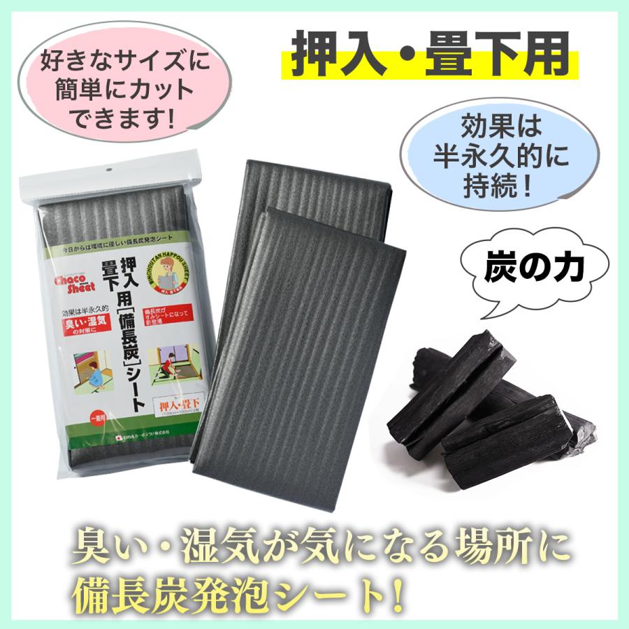 備長炭シート 4個セット 4畳 押入・畳下用 100cm×100cm 押入れの臭い 湿気対策シート 防臭 消臭 防湿 カビ防止 防カビ 送料無料_2