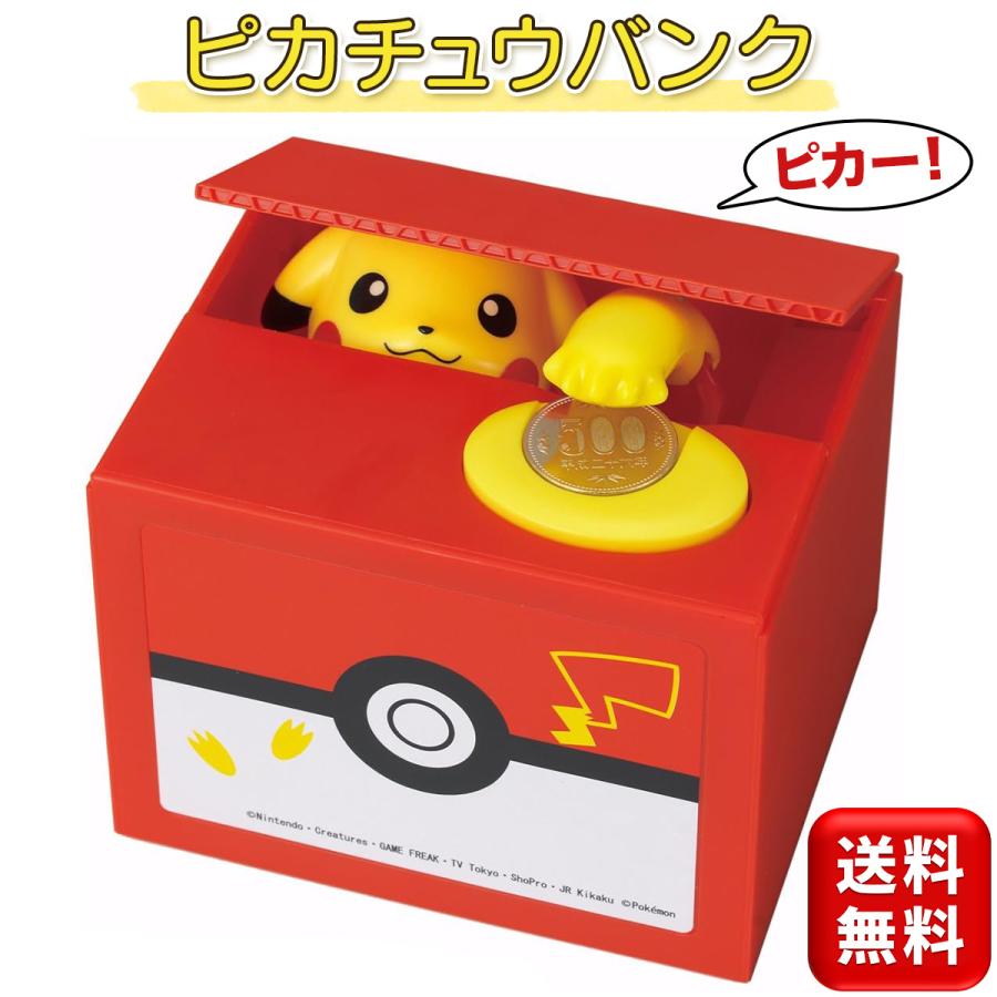 ピカチュウバンク 貯金箱 500円玉 ピカチュウ ポケットモンスター