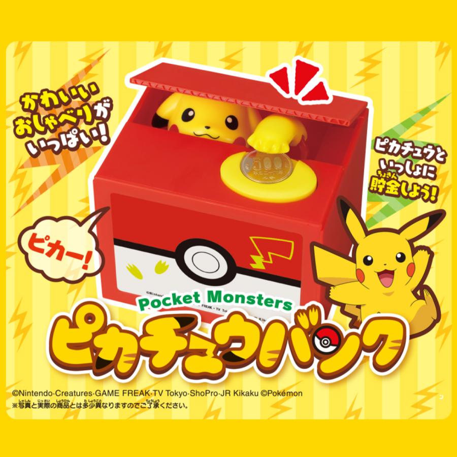 ピカチュウバンク 貯金箱 500円玉 ピカチュウ ポケットモンスター ポケモン かわいい いたずらバンク いたずらBANK シャイン 送料無料｜es-united｜02