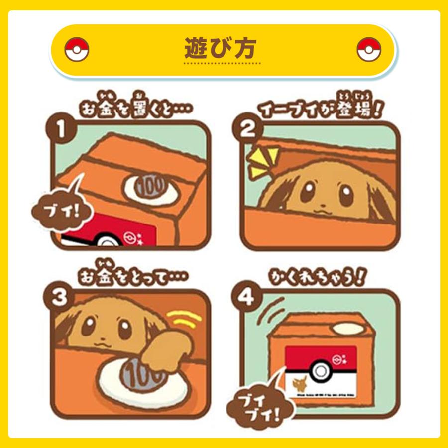 イーブイバンク 貯金箱 500円玉 イーブイ ポケットモンスター ポケモン いたずらバンク いたずらBANK ポケモンバンク シャイン 送料無料｜es-united｜03