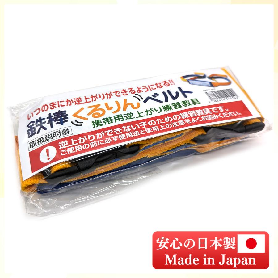 【2点】室内用鉄棒（くるりんベルトつき）&トランポリン 鉄棒くるりんベルト 逆上がり さか上がり 練習 補助 鉄棒 日本製 てつ