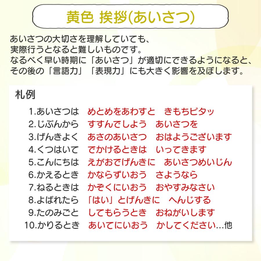 五色 ソーシャルスキルかるた スタートキット 読み札 取り札 子ども