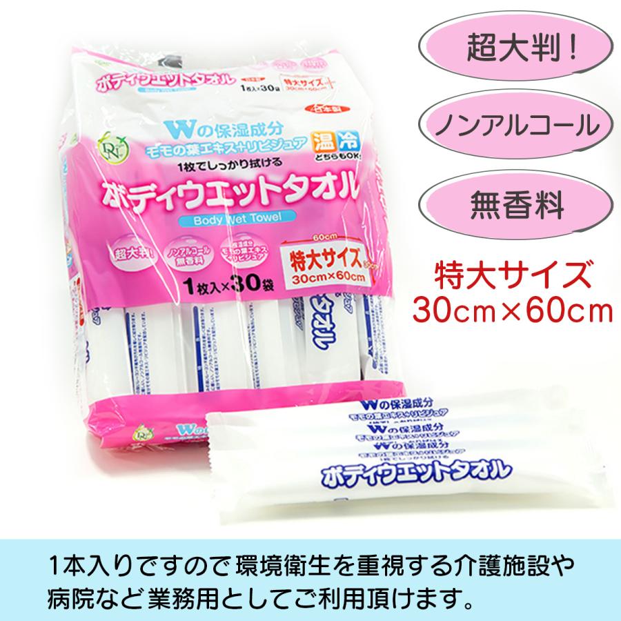 ボディウェットタオル 30本入 6個セット 個包装 超大判 特大サイズ 30cm×60cm ノンアルコール 無香料 スティックタオル 日本製｜es-united｜02