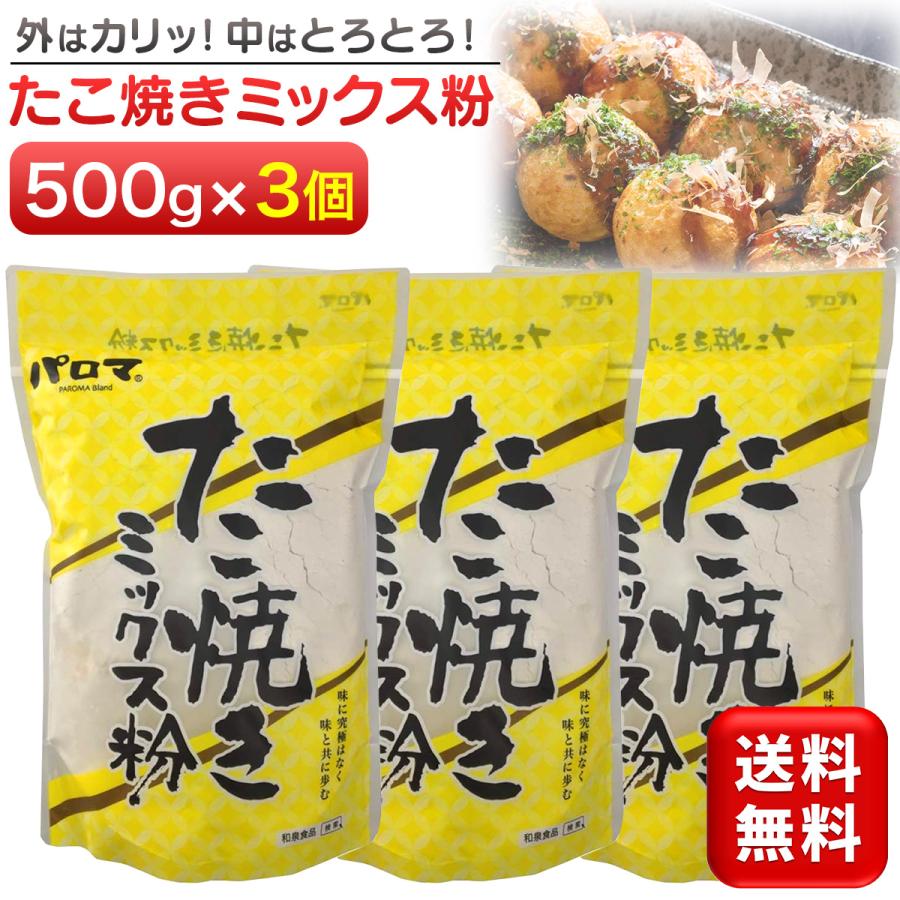 和泉食品　パロマたこ焼きミックス粉　500g(12袋) 【北海道・沖縄・離島配送不可】 たこ焼きミックス粉 500g 3個セット たこ焼き粉 和泉食品 パロマ