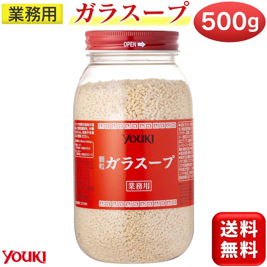 ユウキ食品 業務用 ガラスープ 500g 1個 顆粒 鶏ガラ 中華 だし 大容量 鶏がらスープ ガラスープの素 youki ユウキ 国産 送料 ...