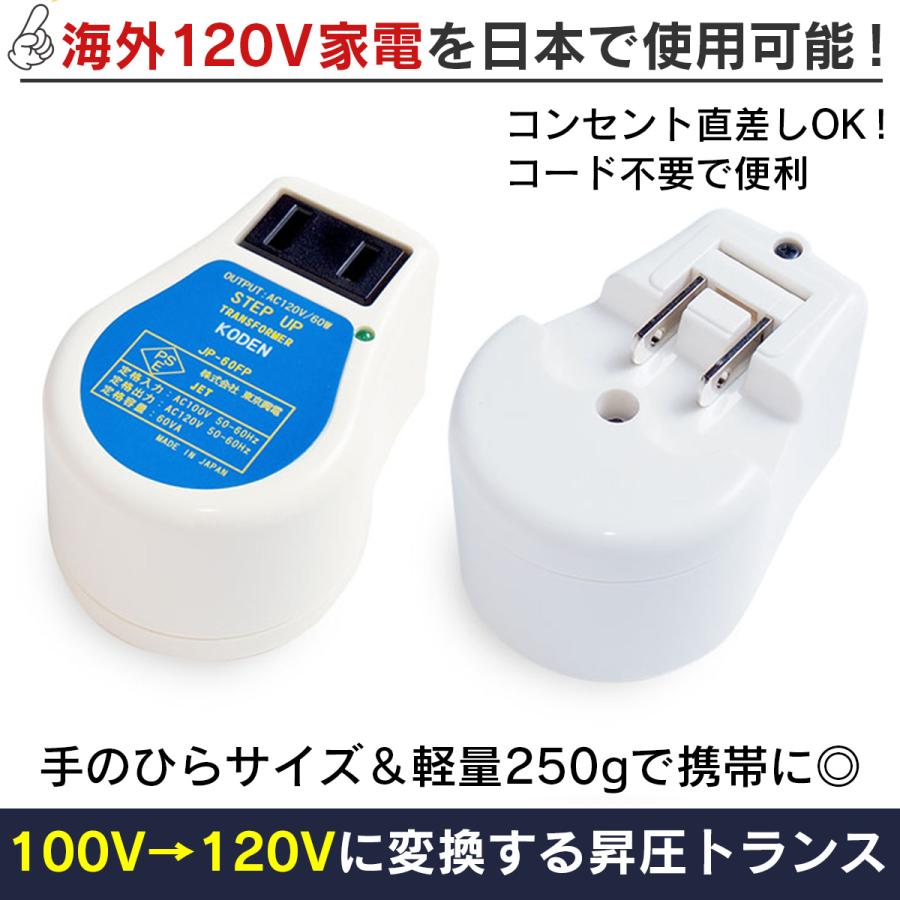 東京興電 アップトランス JP-60FP 昇圧トランス 100V→120V 変圧器