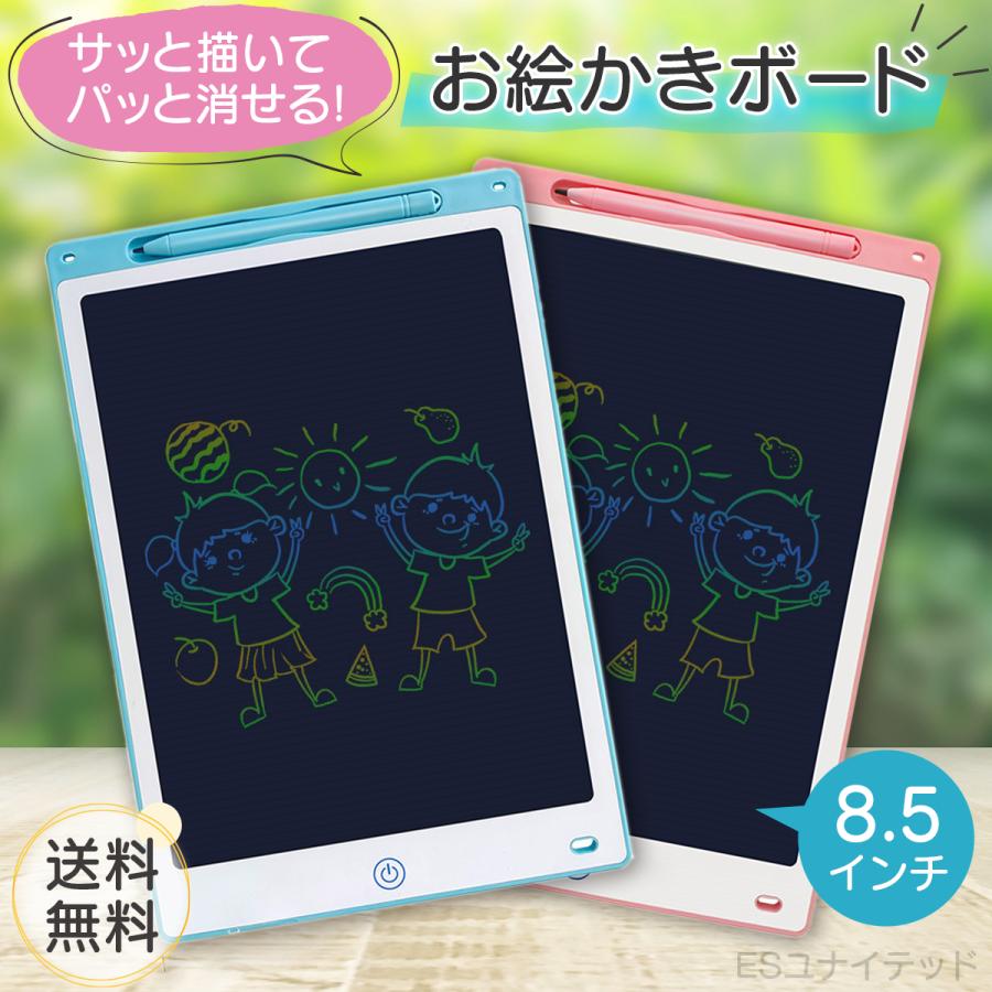 お絵かきボード お絵かきタブレット 8.5インチ 知育玩具 ぬり絵 電子