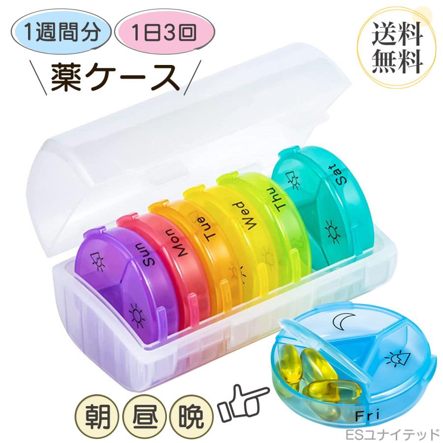 薬ケース 1週間 朝昼晩 1日3回 ピルケース サプリケース 薬入れ くすり