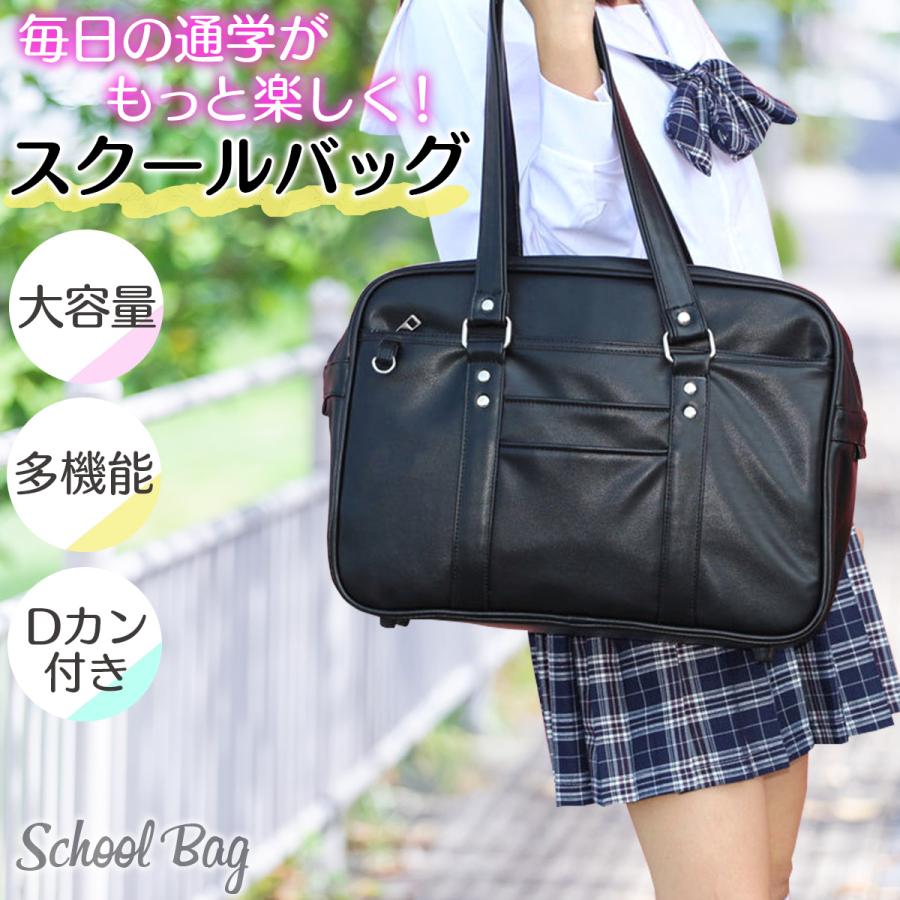 スクールバッグ スクバ 通学 高校生 女子高生カバン 女子高生 大容量