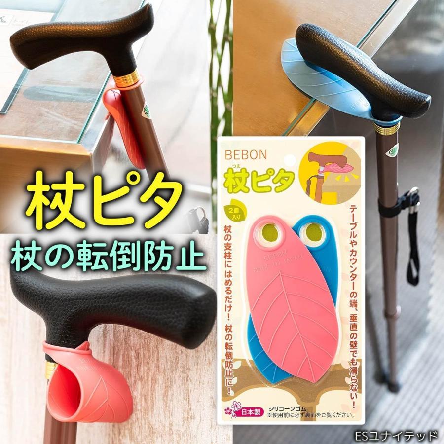 杖ピタ 2個入り 杖の転倒防止 滑り止め 杖ホルダー 日本製 シリコーン