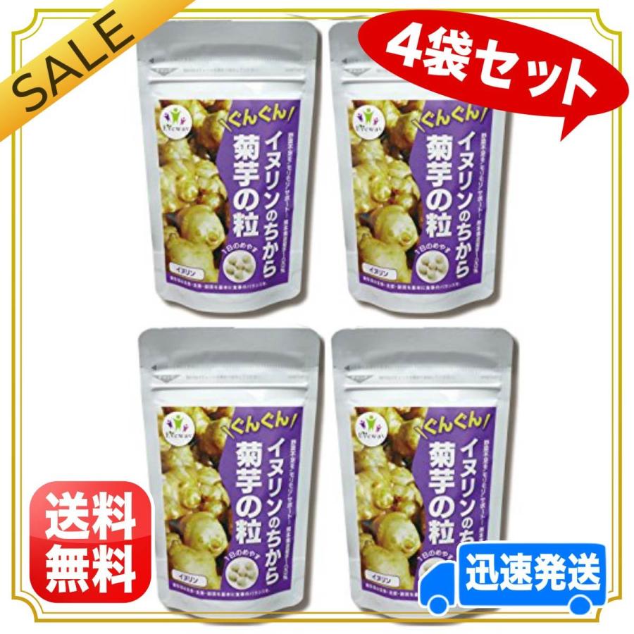 イヌリンのちから 菊芋の粒 1袋180粒×4袋セット キクイモ 国産 無農薬