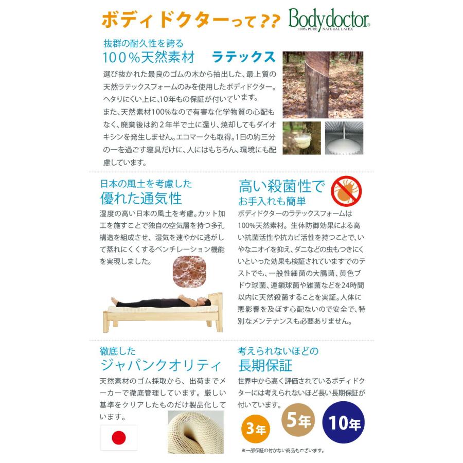 ボディドクター アドヴァンス ダブル 長期10年保証の付いた天然