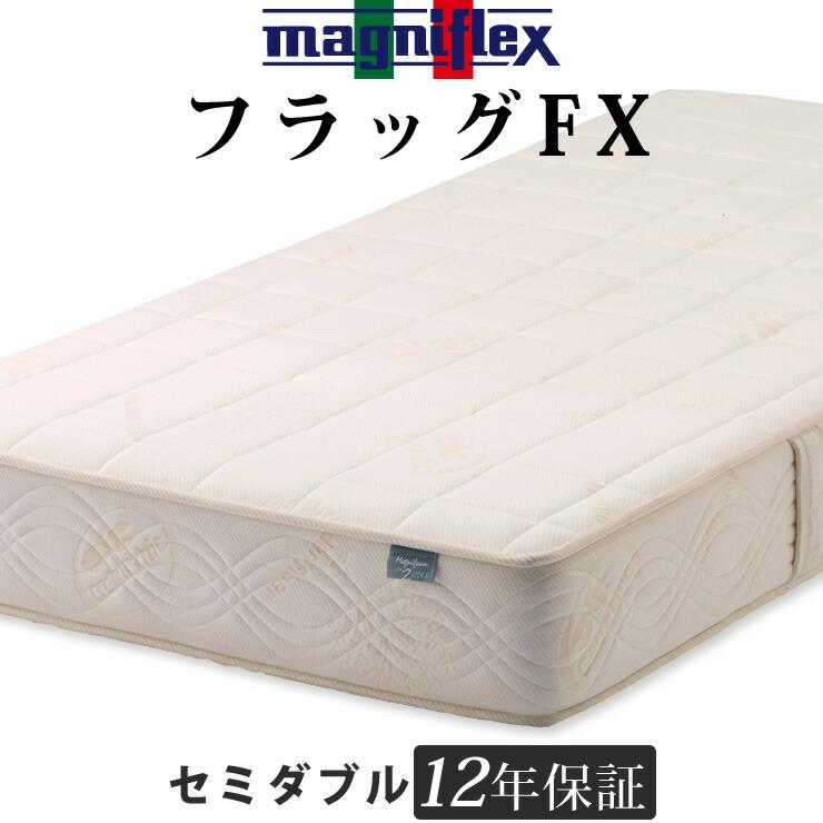 NYKimura】Magniflex フラッグFX セミダブル 楽天市場