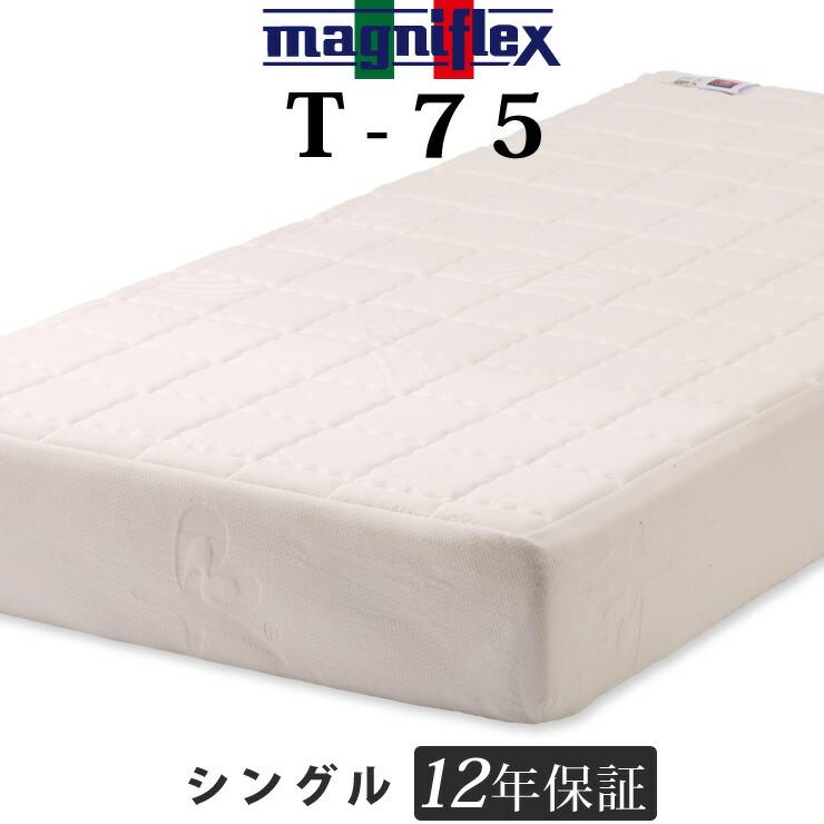 magniflex（マニフレックス） T75 シングル 高反発 快眠 長期保証 t 