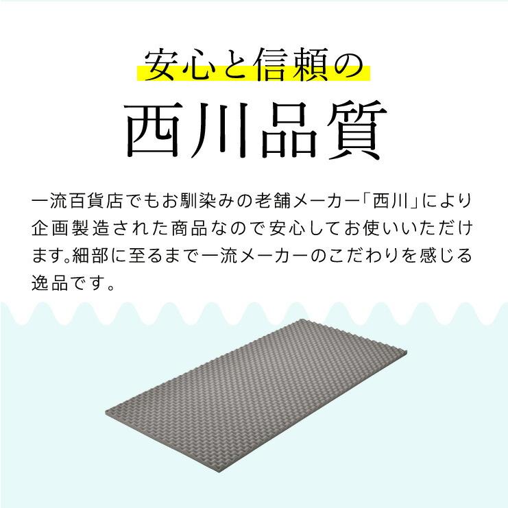 西川（nishikawa） スヤラ SUYARA マットレスパット シングル