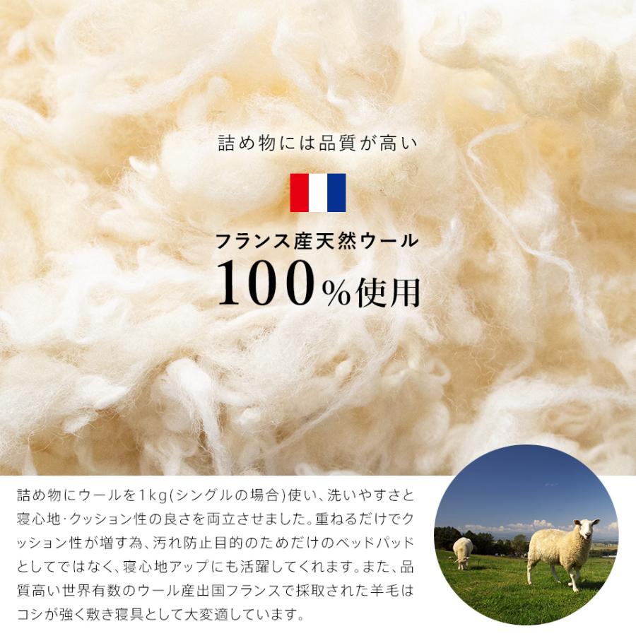 洗えるウール ベッドパッド シングル フランス産羊毛100％1kg入り