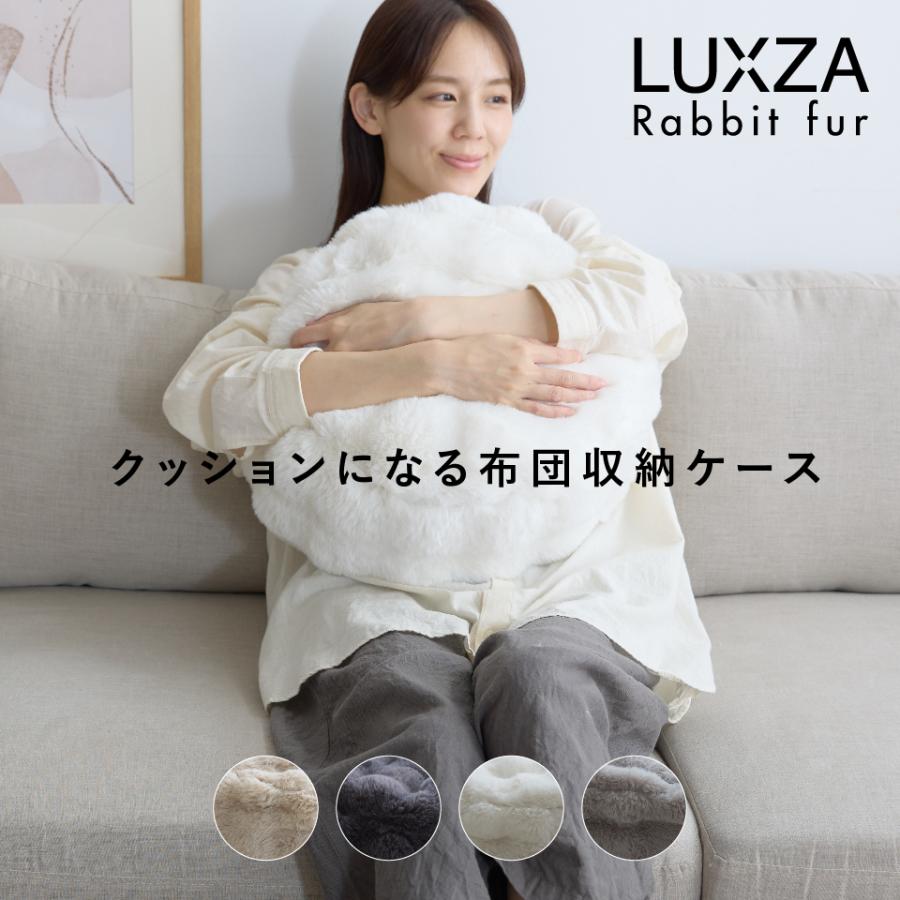 LUXZA ラグザ ラビットファー 布団収納ケース クッション になる