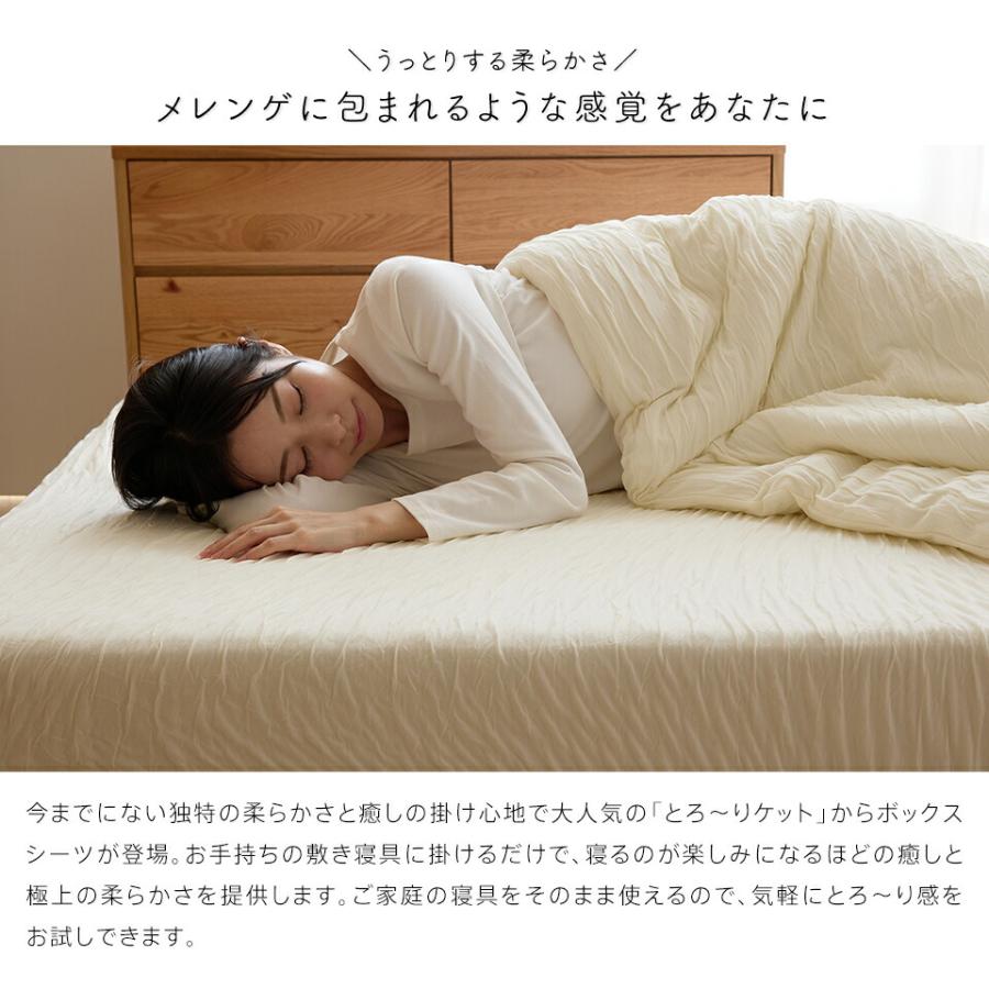 洗える とろ〜り ボックスシーツ セミダブル 正規 春用 夏用 レーヨン