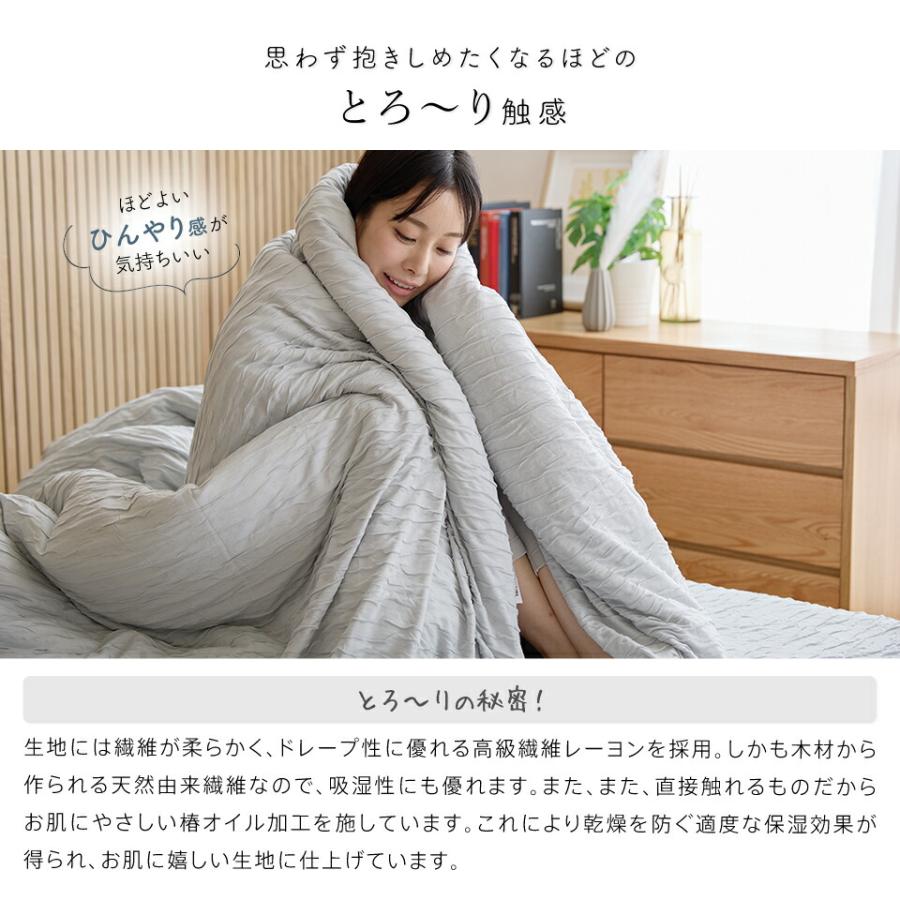 洗える とろ〜り 掛けふとん カバー ダブル 正規 春用 夏用 レーヨン
