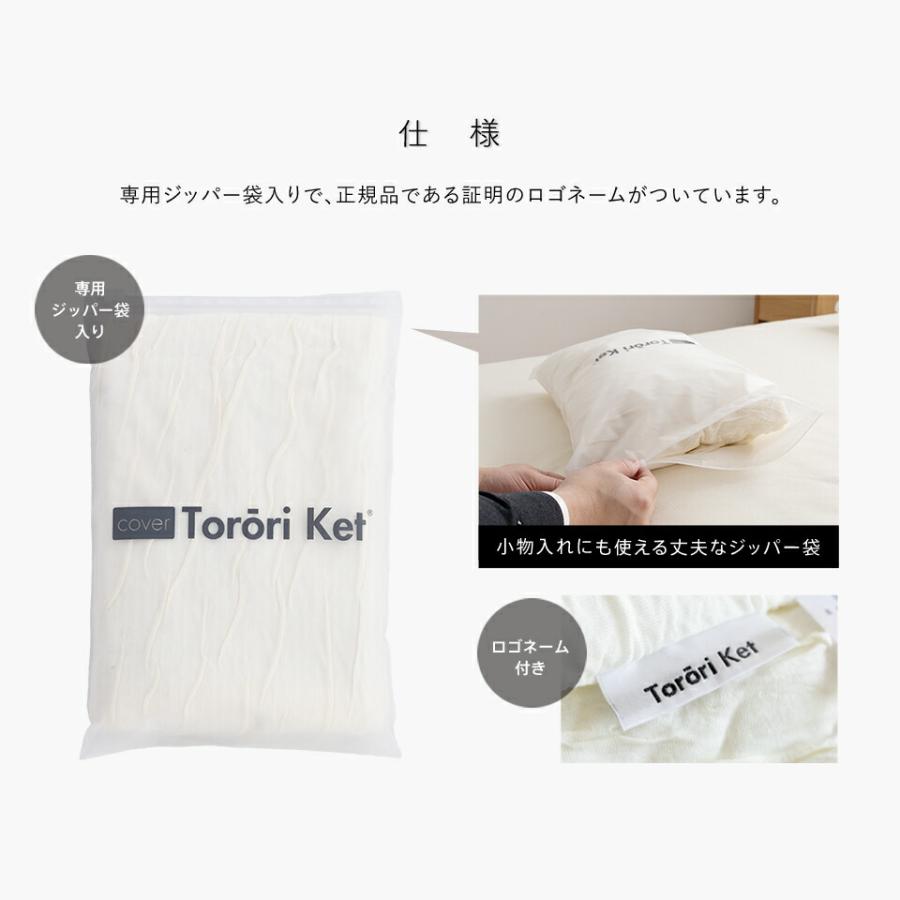 洗える とろ〜り ピローケース 標準サイズ(M) 43×63cm 正規 春用 夏用