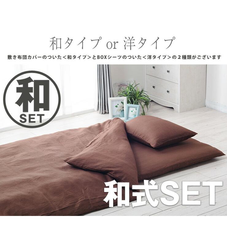 【日本製リネン3点カバー】布団／枕／カバー／ボックスシーツ 4/30日迄5%OFF クーポンで最大20％off】 日本製 布団カバーセット 3点