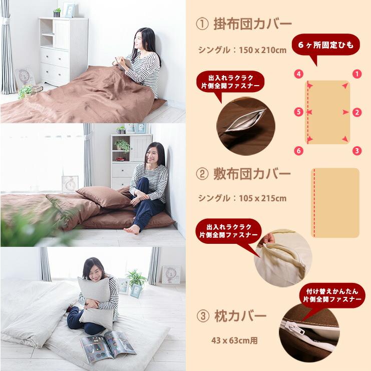 【日本製リネン3点カバー】布団／枕／カバー／ボックスシーツ リネン 麻 布団カバー 3点セット シングル 掛けカバー 敷きカバー