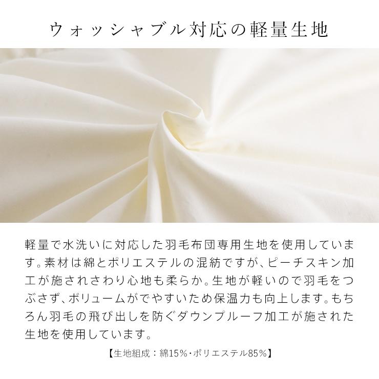 羽毛布団 洗える シングル 冬用 ランドリッシュ ホワイトダック90
