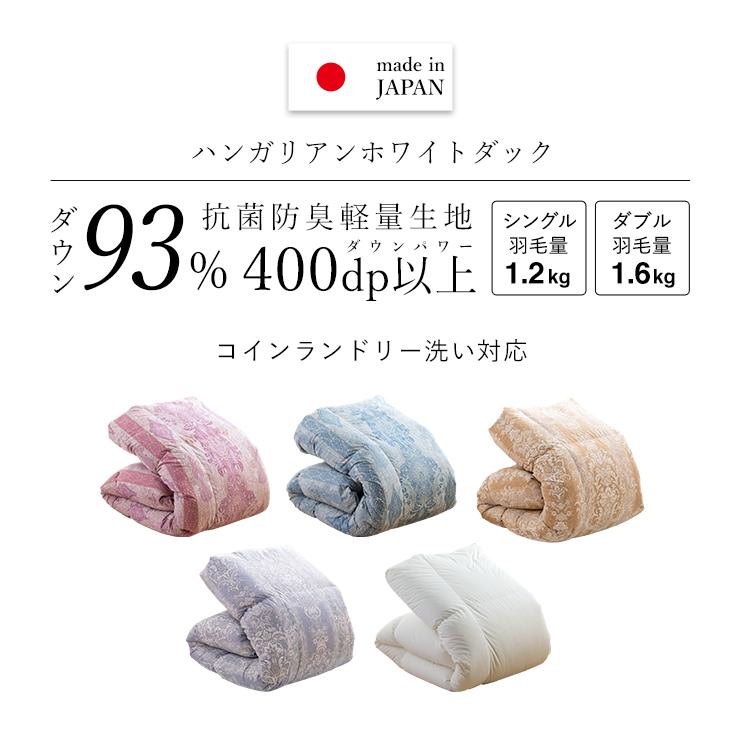 羽毛布団 ダブル ハンガリーホワイトダック93% 増量1.6kg 400DP 羽毛布団 ダブル ハンガリーホワイトダック93% 増量1.6kg 400DP
