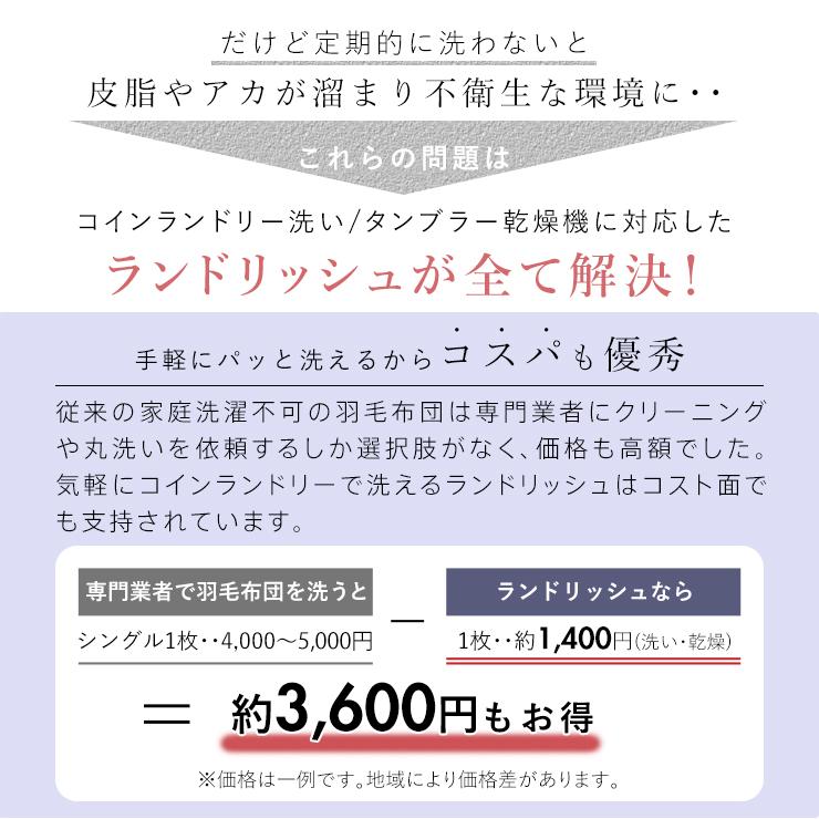 マザーグース 羽毛布団 洗える シングル ランドリッシュ ホワイトグースダウン93％ 440dp 羽毛ふとん プレミアムゴールド 日本製 コインランドリー対応 乾燥機OK｜esaki210y｜11