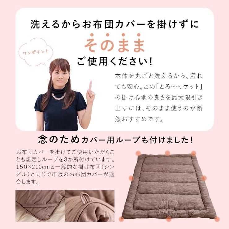 洗える 掛け布団 OFFton とろ〜りケット シングル ロング とろー 洗える 掛け布団 OFFton とろ〜りケット シングル ロング とろー