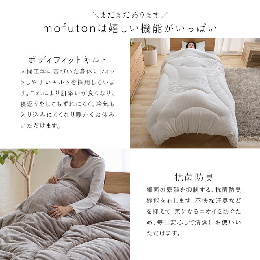 mofuton (R) 毛布 と 掛け布団 が一緒になった 吸湿発熱 毛布ふとん