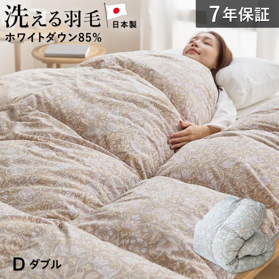洗える羽毛布団ダブルサイズダウン85% 洗える 羽毛布団 ダブル 冬用 ランドリッシュ ホワイトダウン85