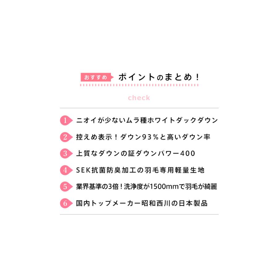 羽毛布団 シングル 西川 布団カバー付 ホワイトダウン93％ 1.2kg入り 400dp 羽毛掛け布団 ニオイが少ない ムラ種 ホワイトダックダウン｜esaki210y｜20