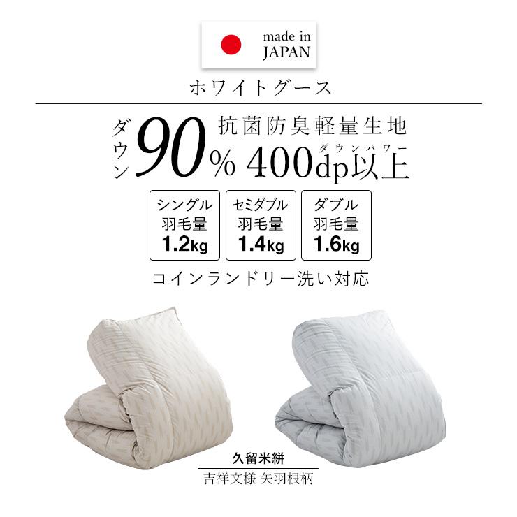 羽毛布団 グース シングル 1.2kg入り ホワイトグースダウン90％ 400dp