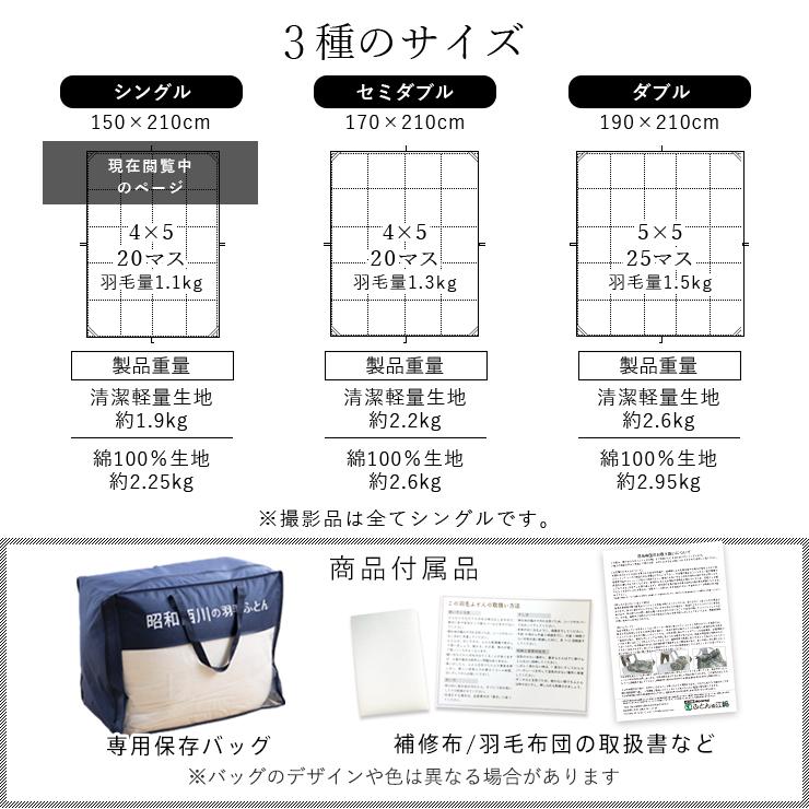 マザーグース 羽毛布団 シングル 西川 布団カバー付 マザーホワイトグースダウン93％ 1.1kg入り 420dp 羽毛掛け布団 羽毛ふとん 昭和西川｜esaki210y｜24