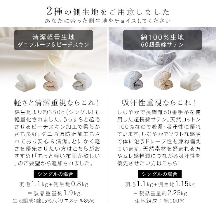 マザーグース 羽毛布団 シングル 布団カバー付 マザーホワイト マザーグース 羽毛布団 シングル 布団カバー付 マザーホワイト