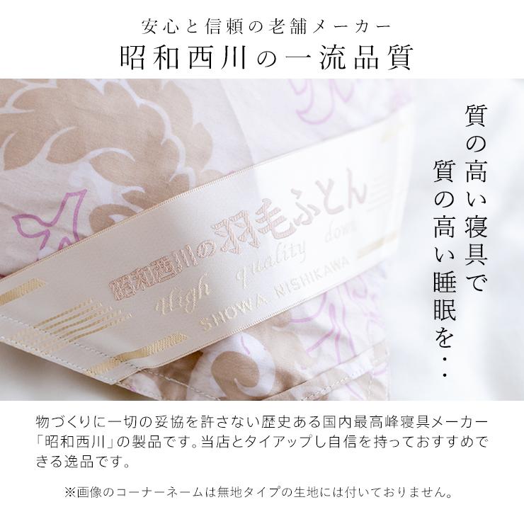 西川 マザーグース 羽毛布団 セミダブル 布団カバー付 マザー 西川 マザーグース 羽毛布団 セミダブル 布団カバー付 マザー