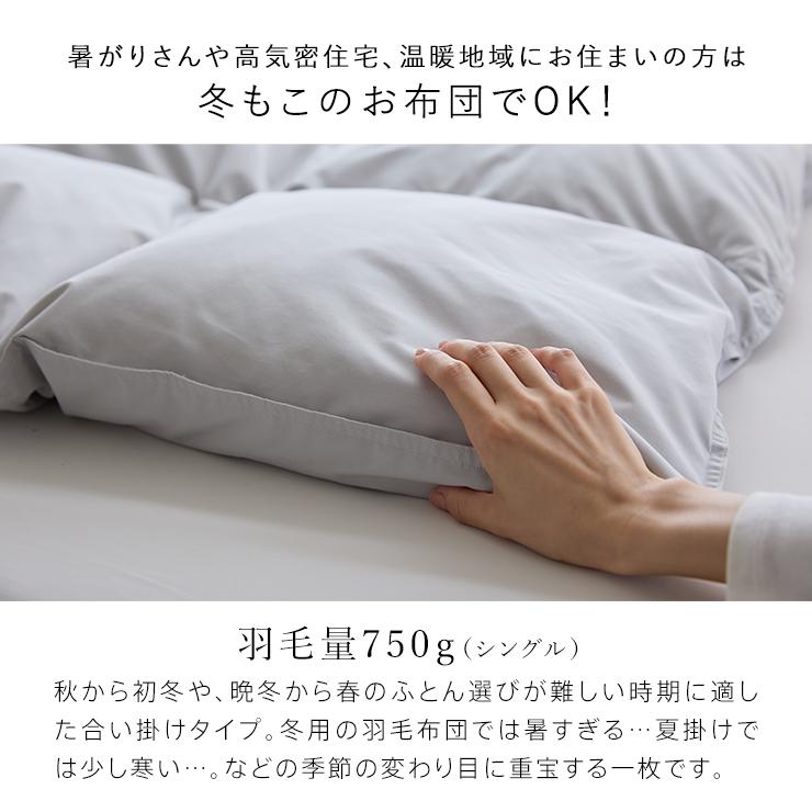 羽毛合い掛け布団 シングル ウォッシャブル 国産 秋用 冬用 春用 ホワイトダウン85％ 0.75kg入り 洗える 羽毛合掛けふとん 羽毛布団 羽毛ふとん 日本製 京都金桝_8