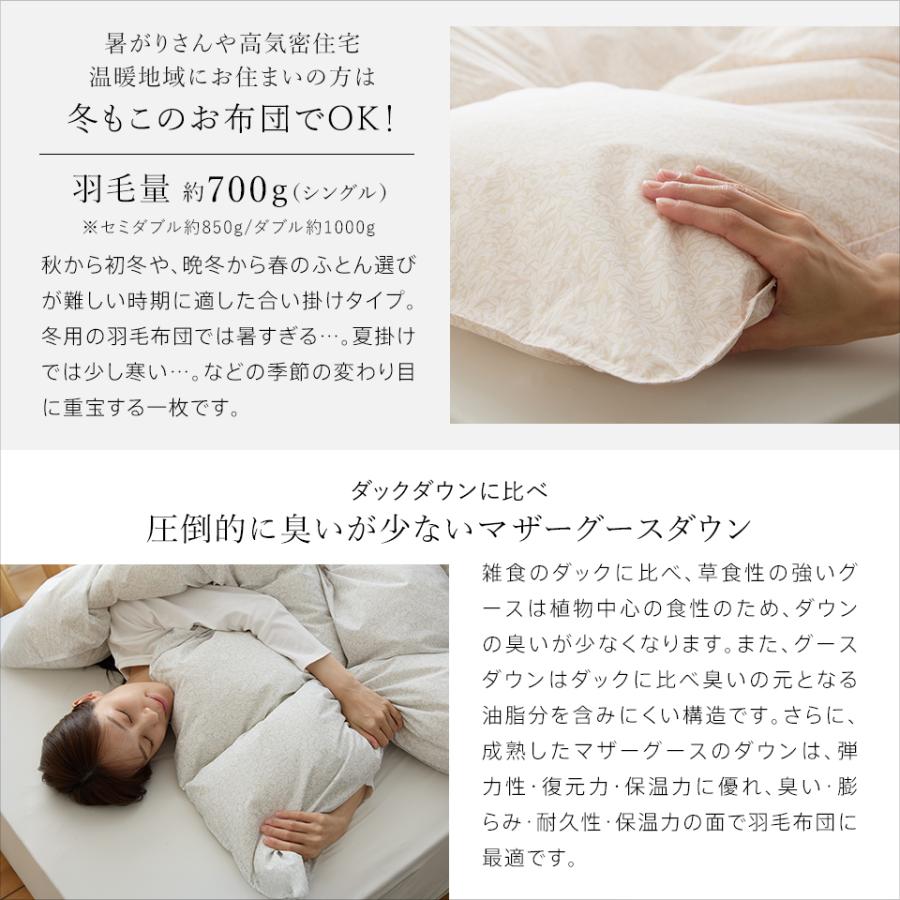 羽毛合掛け布団 マザーグース 羽毛 合掛け布団 セミダブル マザー