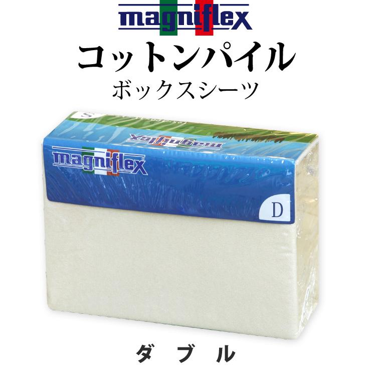 magniflex コットンパイルボックスシーツ シングル 2枚セット magniflex（マニフレックス） コットンパイルボックスシーツ ダブル