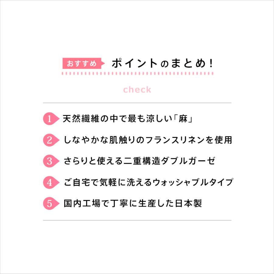 リネン 麻 ガーゼケット シングル フランスリネン100％ 本麻ガーゼ ダブルガーゼ 2重 涼感 ひんやり 麻ケット 日本製 国産 |  | 18