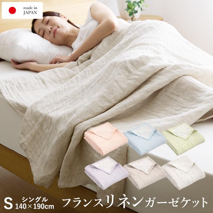 リネン 麻 ガーゼケット シングル フランスリネン100％ 本麻ガーゼ ダブルガーゼ 2重 涼感 ひんやり 麻ケット 日本製 国産 |  | 01