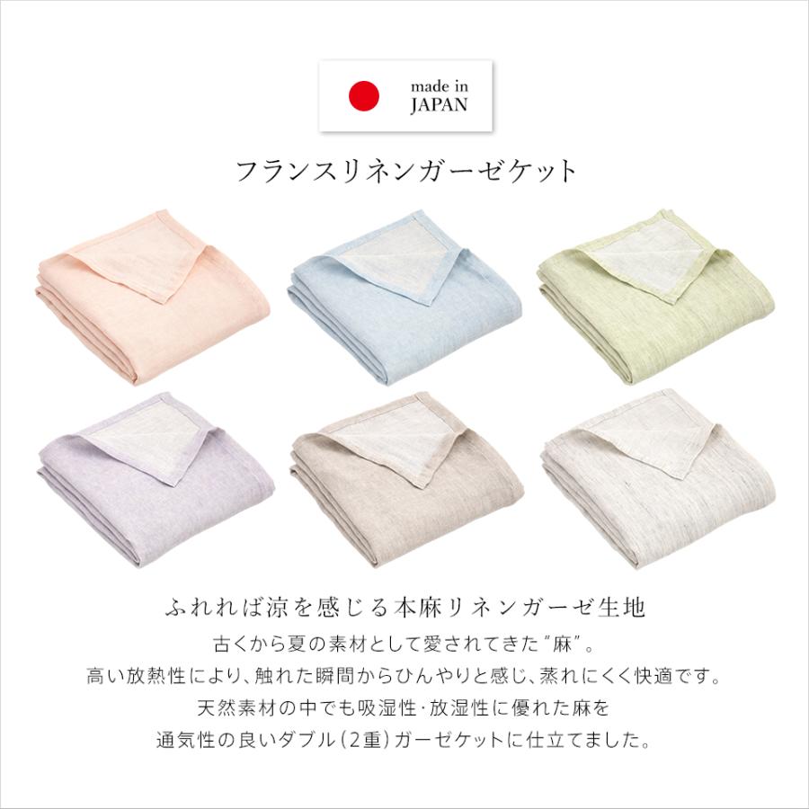 リネン 麻 ガーゼケット シングル フランスリネン100％ 本麻ガーゼ ダブルガーゼ 2重 涼感 ひんやり 麻ケット 日本製 国産 |  | 02